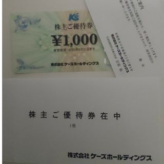 ケーズデンキ株主優待のフリマアイテム一覧