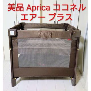 Aprica - アップリカ ココネル エアープラス チョコレート パイプ2本