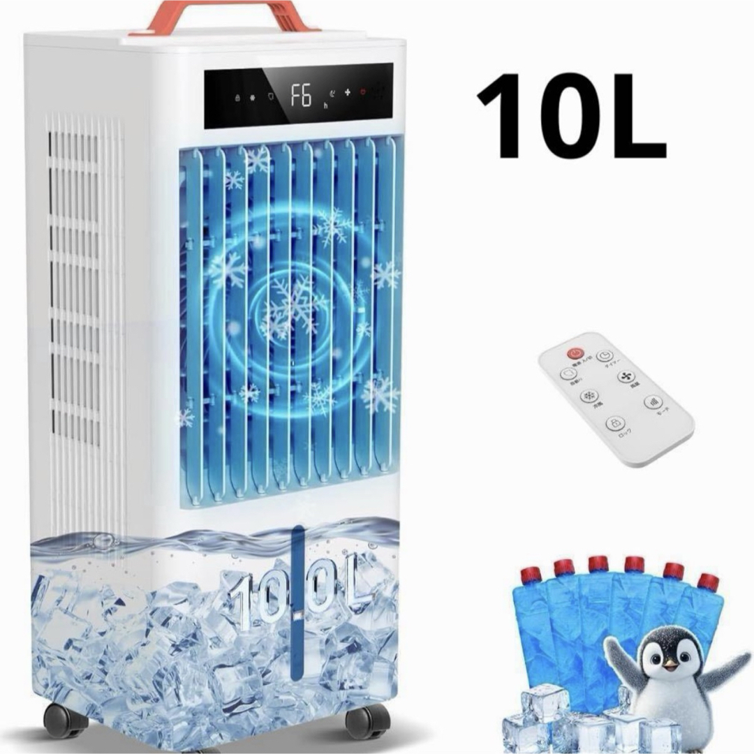 新品 スポットクーラー ポータブルクーラー 瞬間冷却 10L置き型