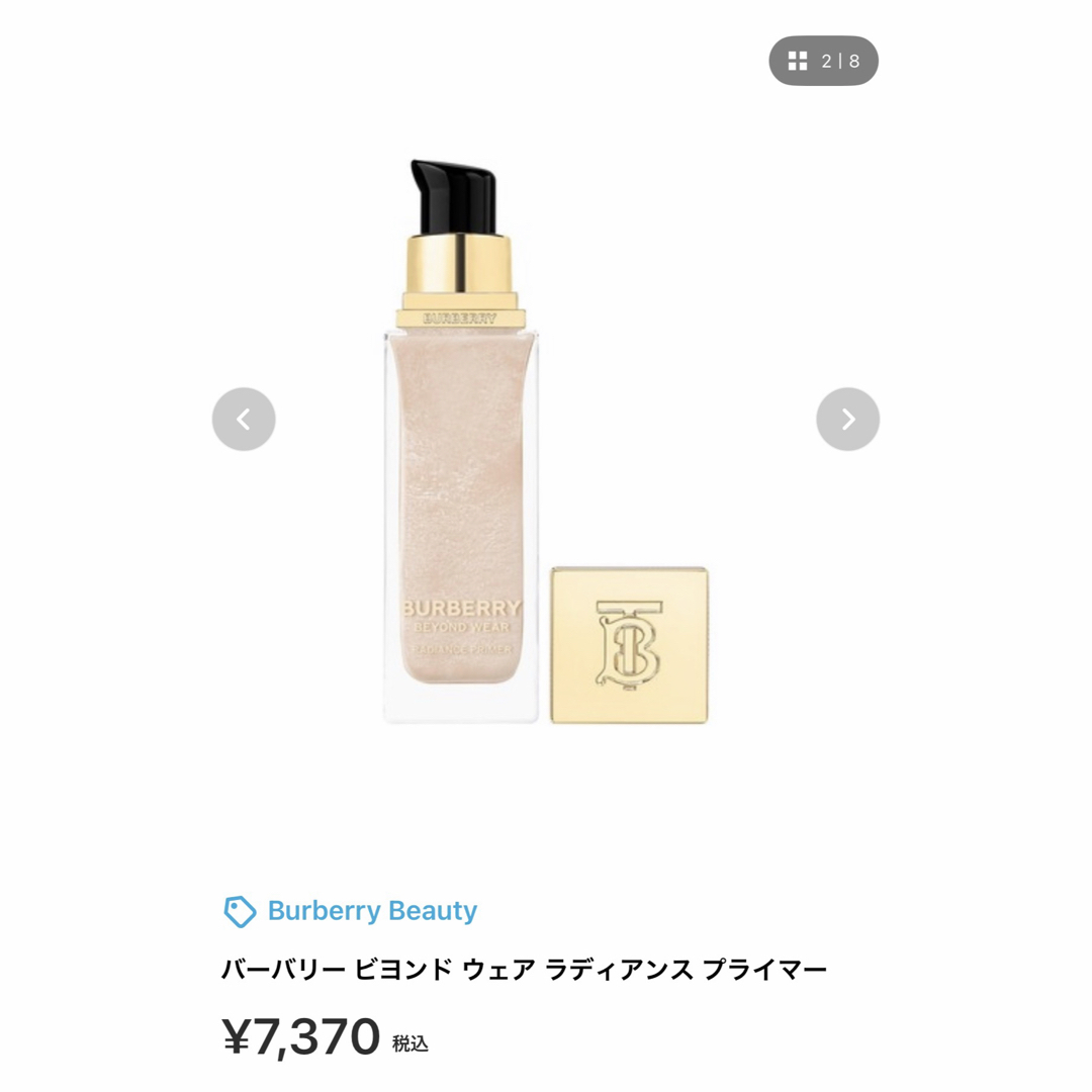 BURBERRY - バーバリービヨンドウェア ラディアンス プライマーの通販