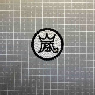 嵐 ハンドメイドのフリマアイテム一覧