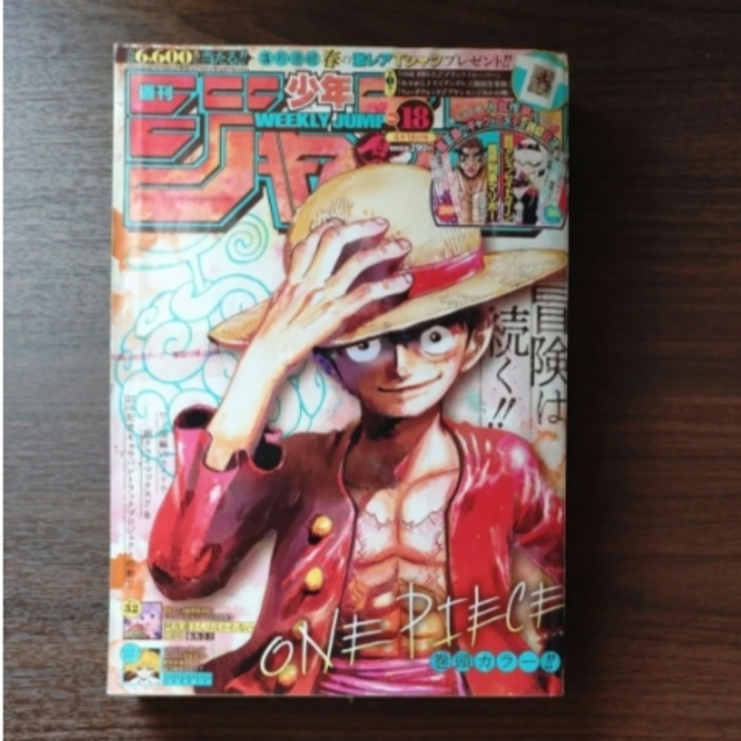 集英社 - 週刊少年ジャンプ 2022年 4月18日号 No.18 ONE PIECE 巻頭の