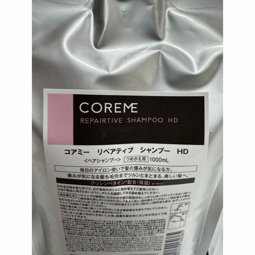 ARIMINO - コアミー リペアティブHD シャンプー1000ml/マスク1000g詰替