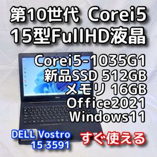 DELL - 【メモリやSSD高騰！お早めに】15型デルPC／第10世代／16GB