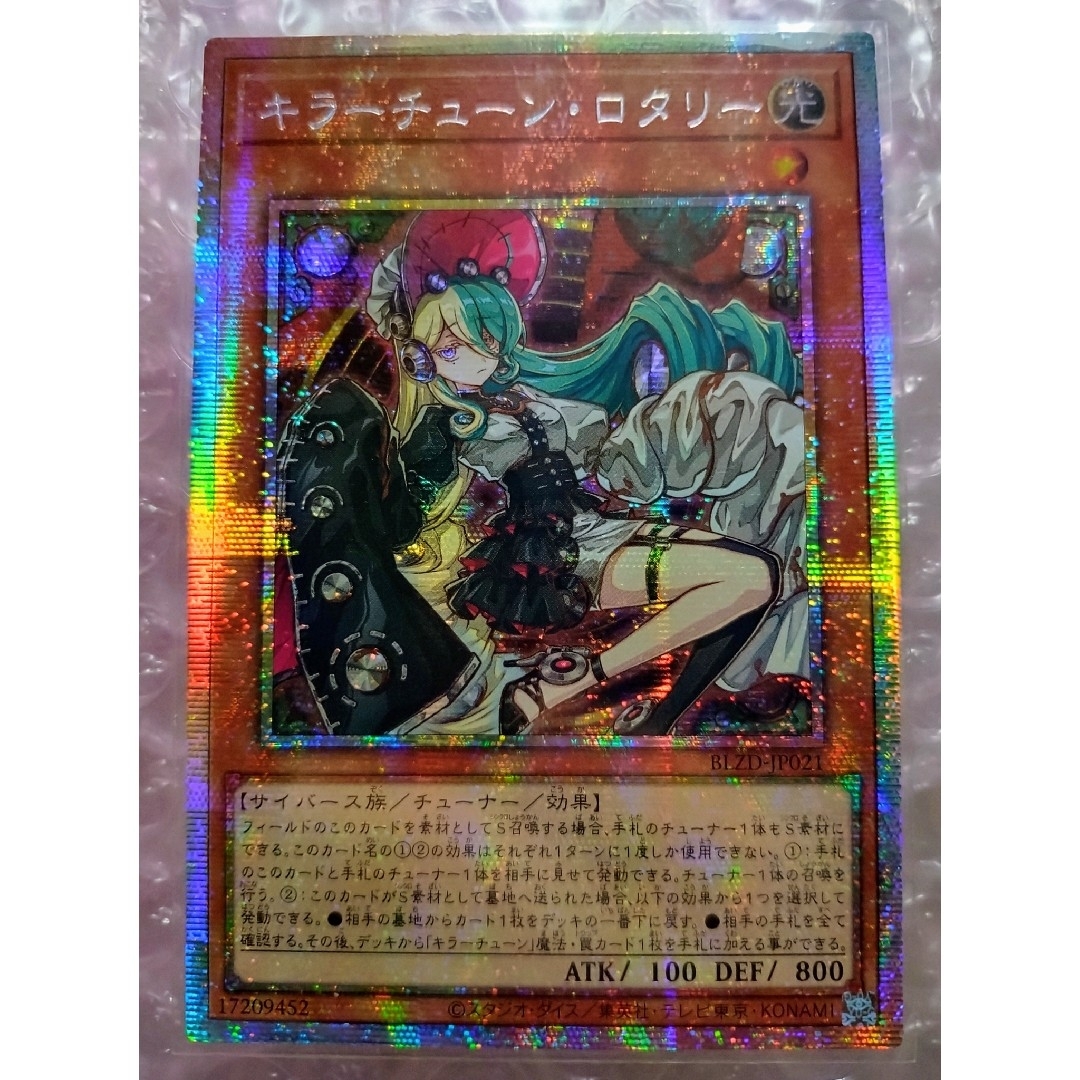 遊戯王 - 遊戯王 キラーチューン・ロタリー アジア版 プリズマ