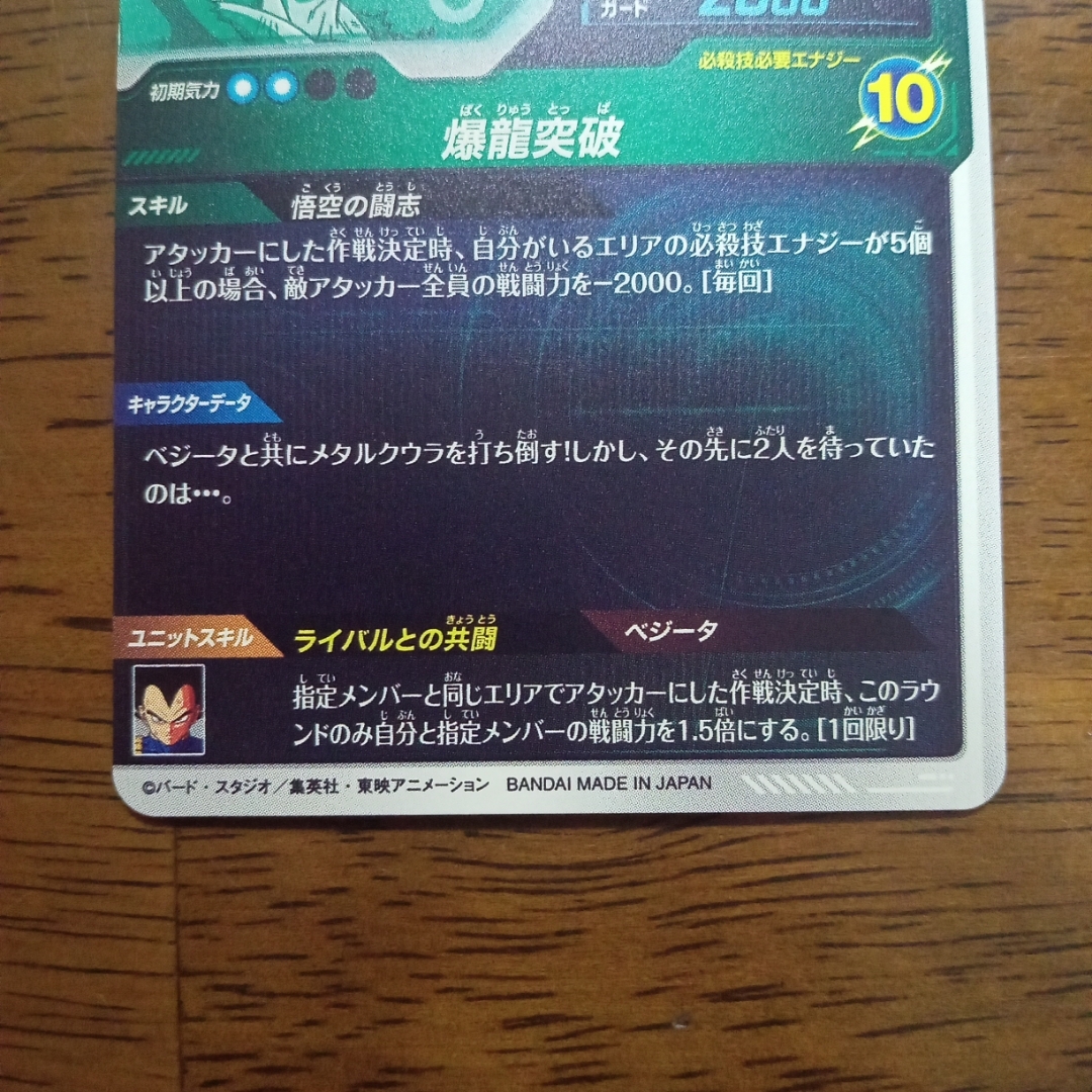 ドラゴンボール - ドラゴンボールスーパーダイバーズ sdv5-047 孫悟空