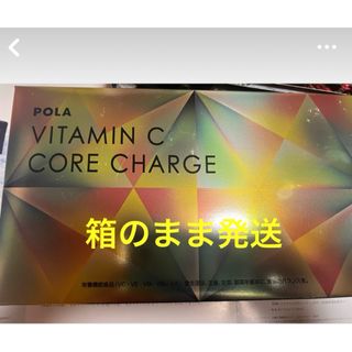 POLA - POLA ビタミンC コア チャージ 3ヶ月 90包の通販 by MR.robot