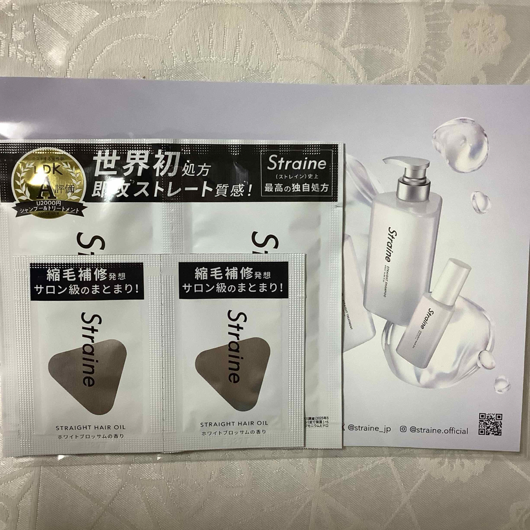 Straine ストレイン シャンプー トリートメント ヘアオイル サンプルの