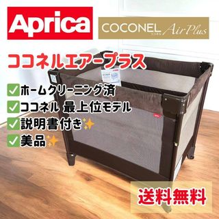 Aprica（ベビーベッド）のフリマアイテム一覧