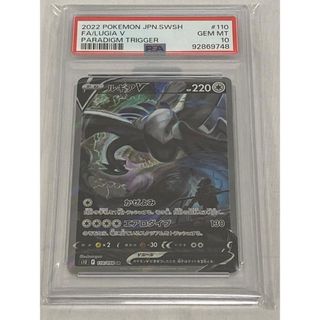 ルギアV SR [パラダイムトリガー] S12 110/098 (PSA10) ポケモンカード