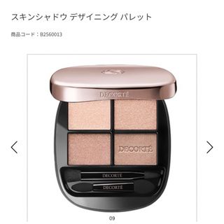 COSME DECORTE - コスメデコルテ スキンシャドウ デザイニング 10
