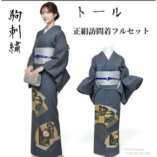 フルセット 訪問着のフリマアイテム一覧