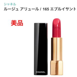 CHANEL（口紅）のフリマアイテム一覧