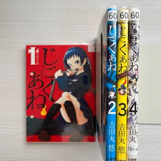 小学館 - 初版 帯付き 名無し2 佐藤二郎 永田諒 小学館 わいるど