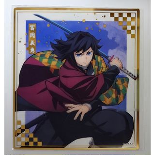 冨岡義勇 ランダムブロマイド キメツ学園 キメ学 バレンタイン編 鬼滅