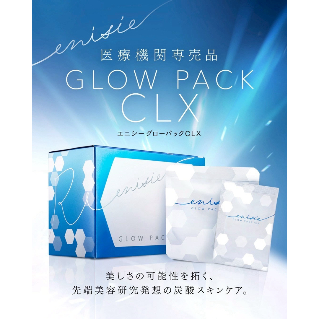エニシーグローパックCLX 1箱（7回分）の通販 by べあ｜ラクマ
