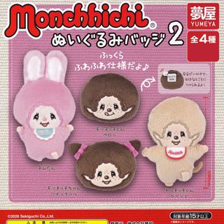 Sekiguchi - 2004年発売新品 モヘア モンチッチ monchhichiの通販 by