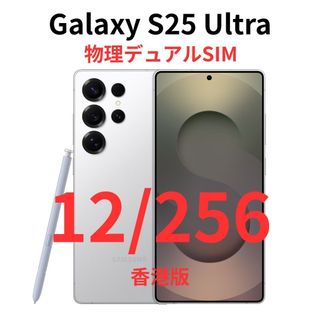 Galaxy - 【香港版】Galaxy S25 Ultra 12/256G ホワイト｜新品未開封の