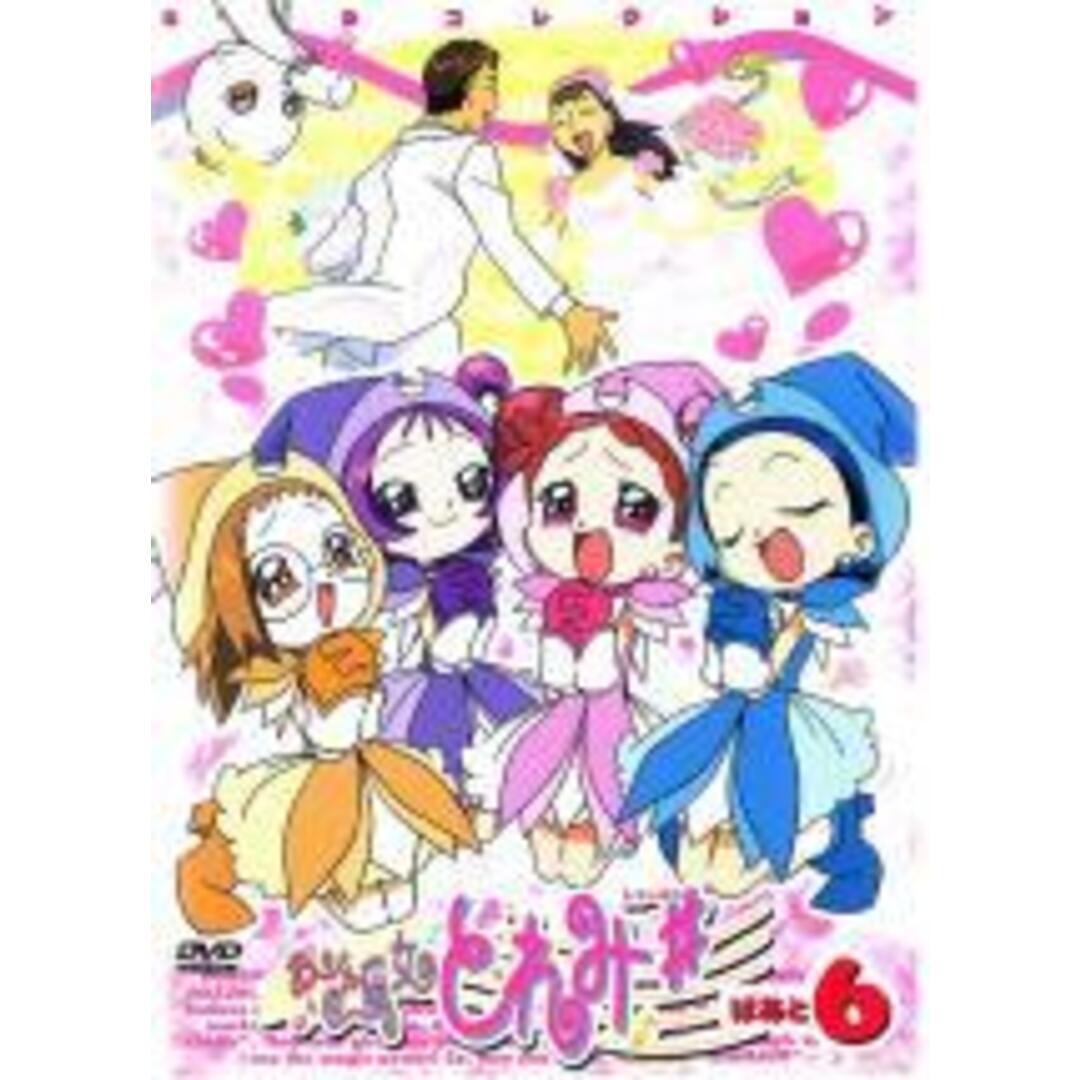 中古】 おジャ魔女どれみ＃ しゃーぷっ DVDコレクションぱぁと6