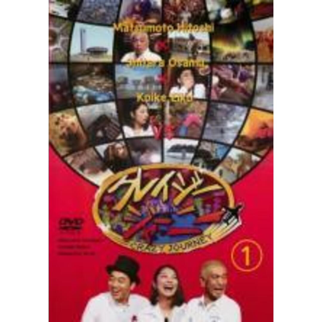 中古】 クレイジージャーニー (14巻セット) 1～7 各2巻 [レンタル落ち