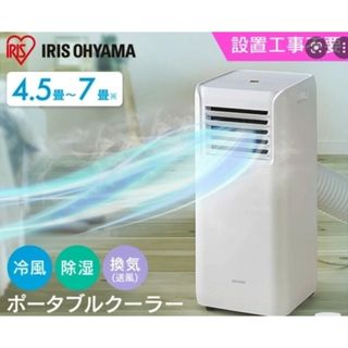 アイリスオーヤマ - ○IRIS OHYAMA○ 3モードスポットエアクーラー 7畳