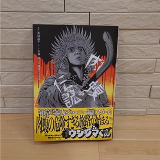 疾風の軍師1〜9※8巻なし 義風堂々4巻の通販 by T28's shop｜ラクマ