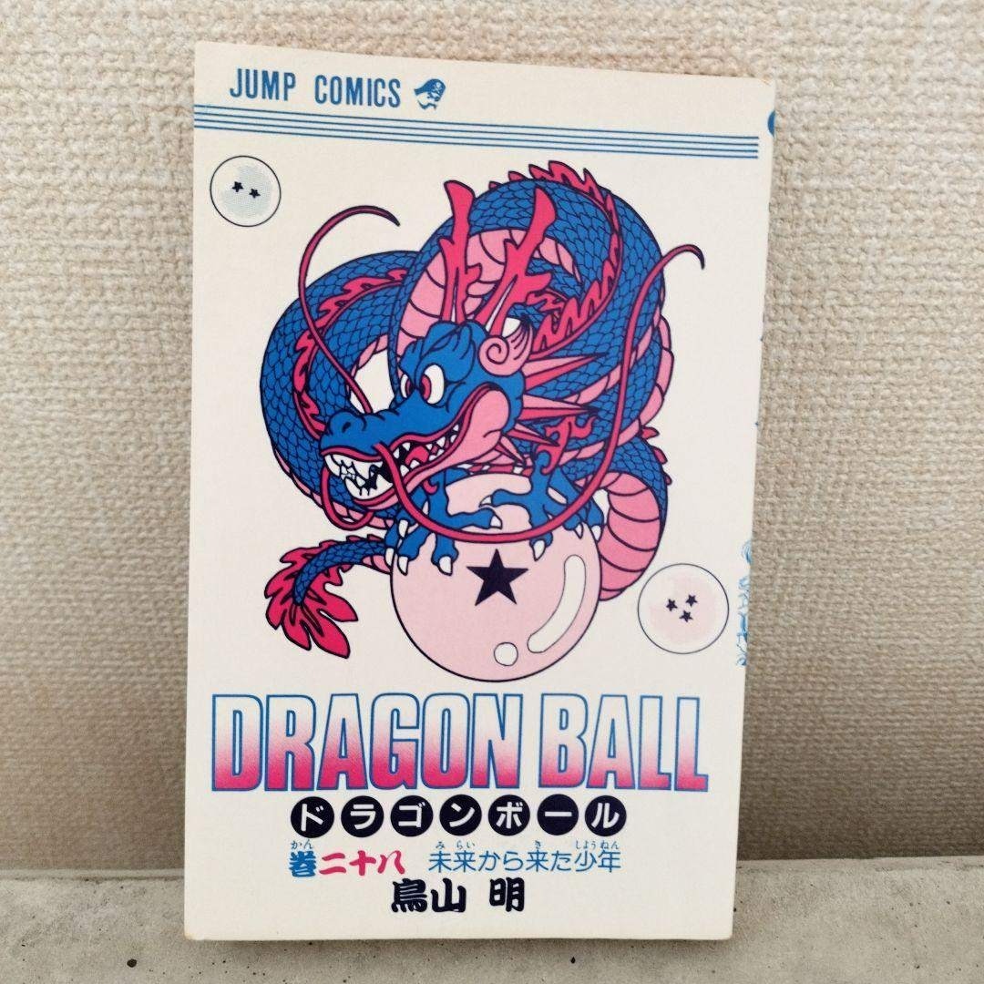 ドラゴンボール - 【激レア】ドラゴンボール DRAGON BALL 第28巻 初版