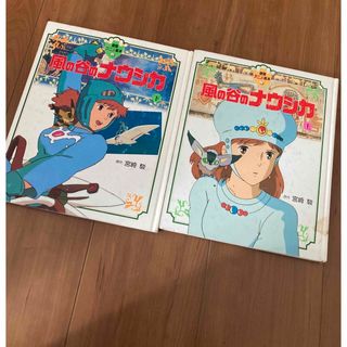 ジブリ - 2月28日迄 ナウシカ 徳間 アニメ絵本 上下巻 2冊セット 宮崎