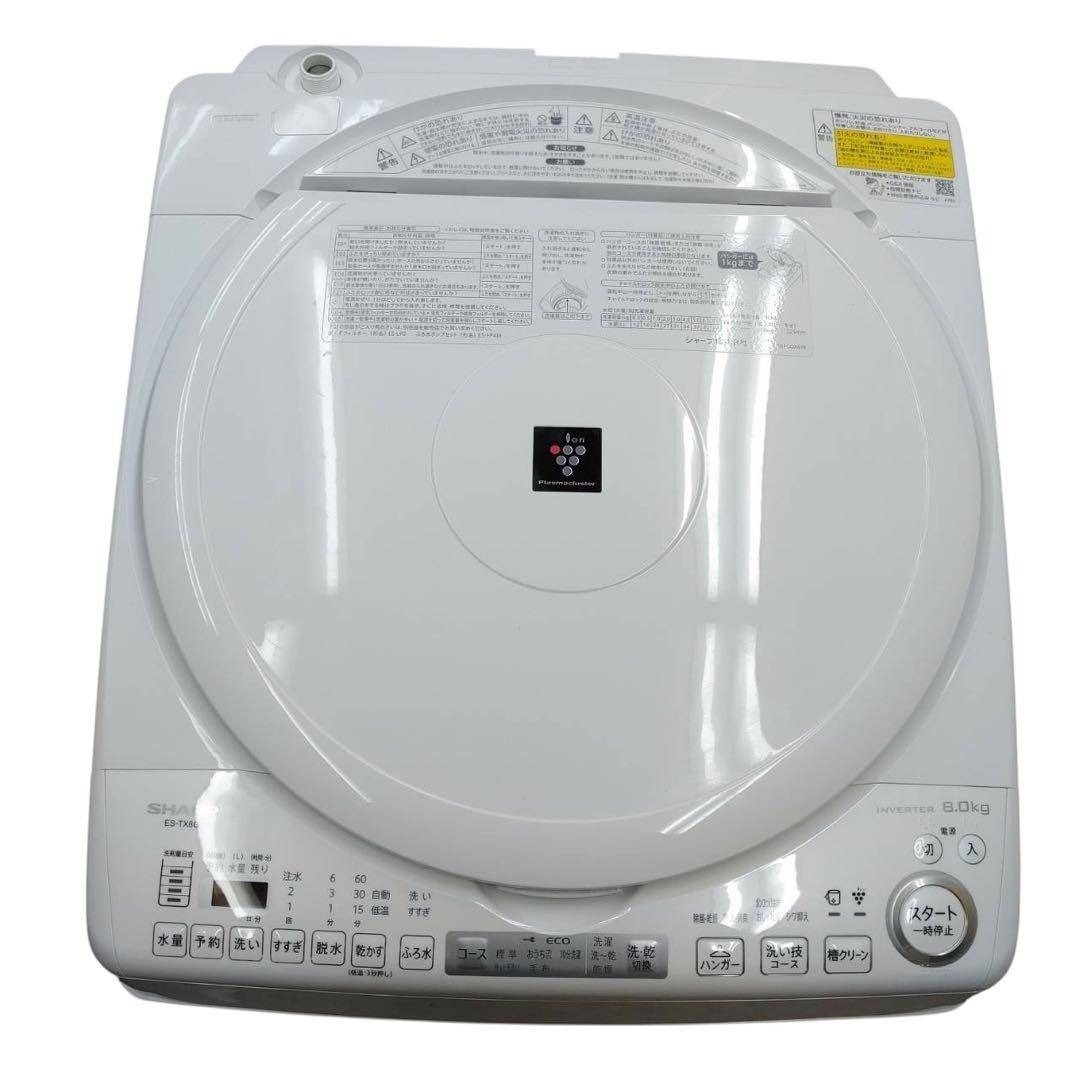 名古屋市内優先】2023年 SHARP ES-TX8G-W 縦型洗濯機 8kg 縦