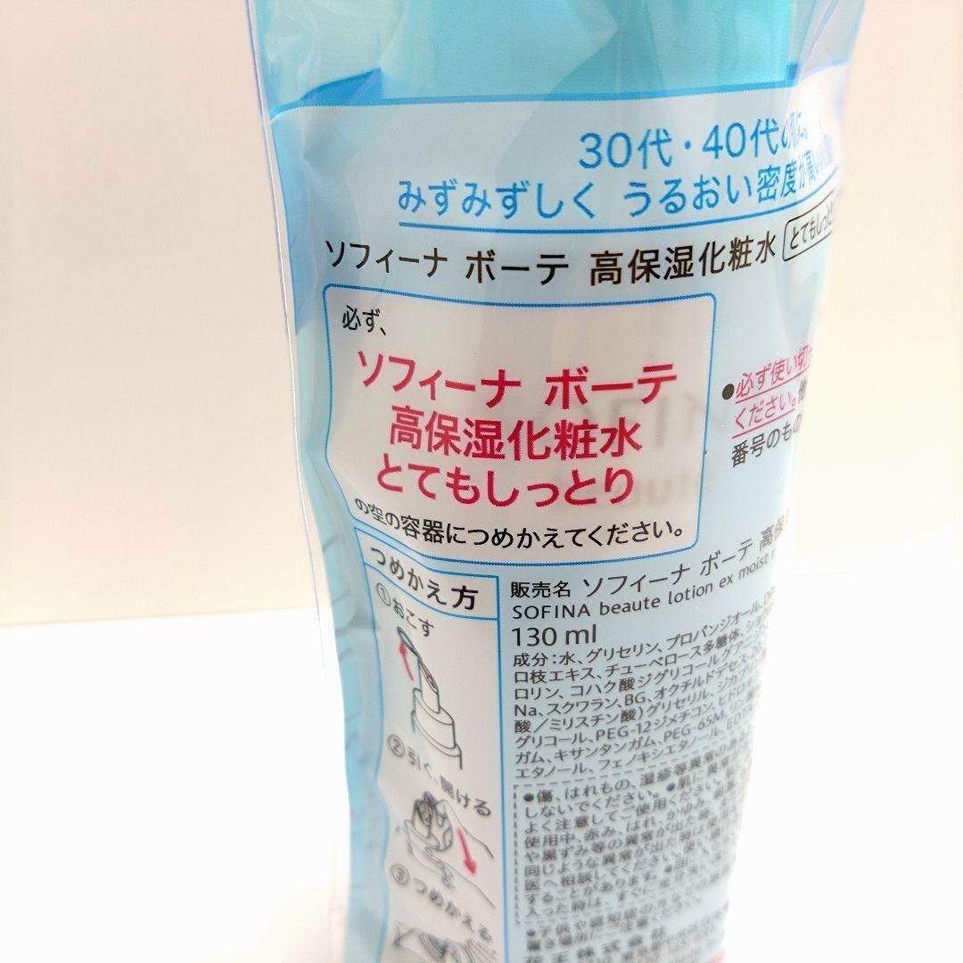SOFINA BEAUTE - 【新品未開封】ソフィーナボーテ 高保湿化粧水 とても