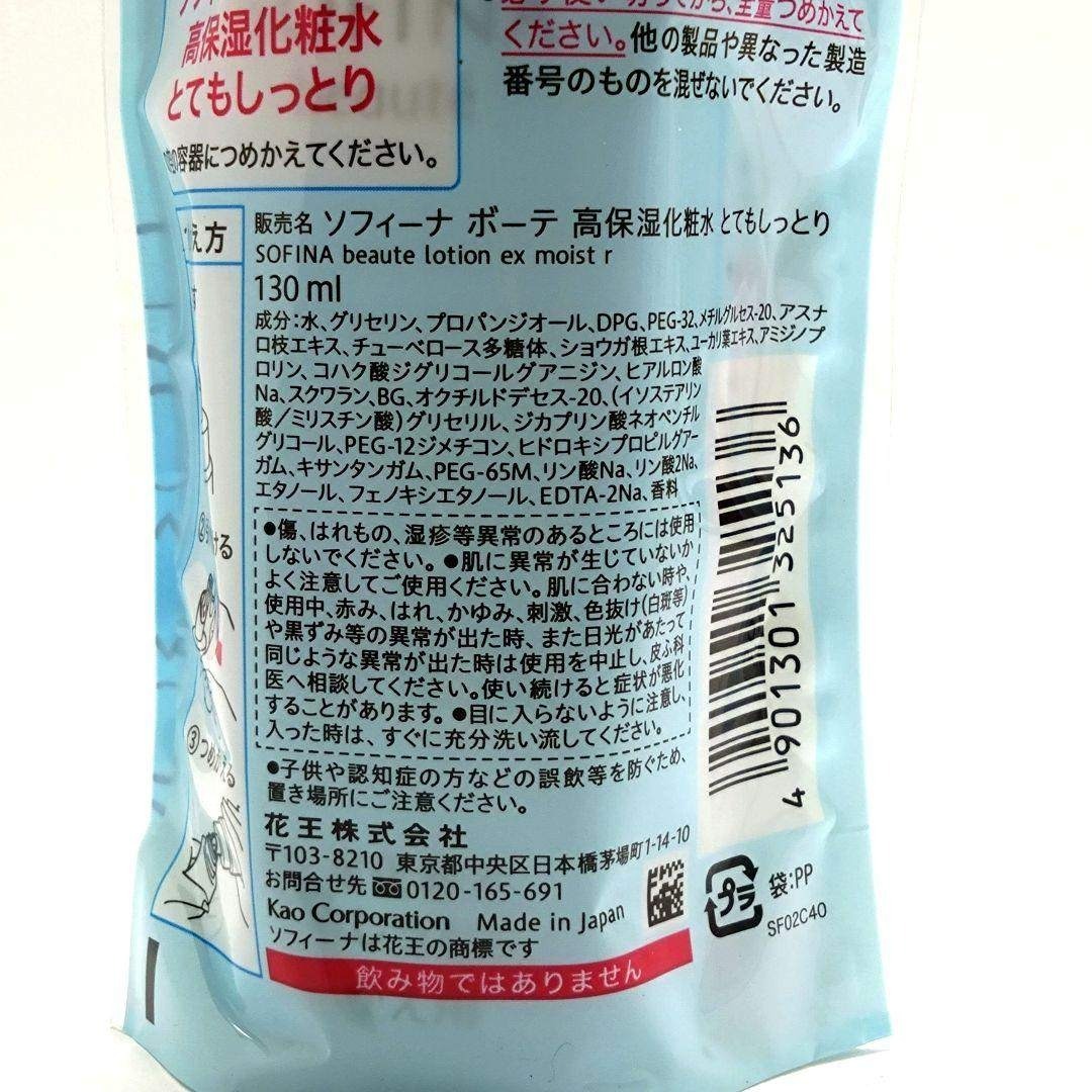 SOFINA BEAUTE - 【新品未開封】ソフィーナボーテ 高保湿化粧水 とても