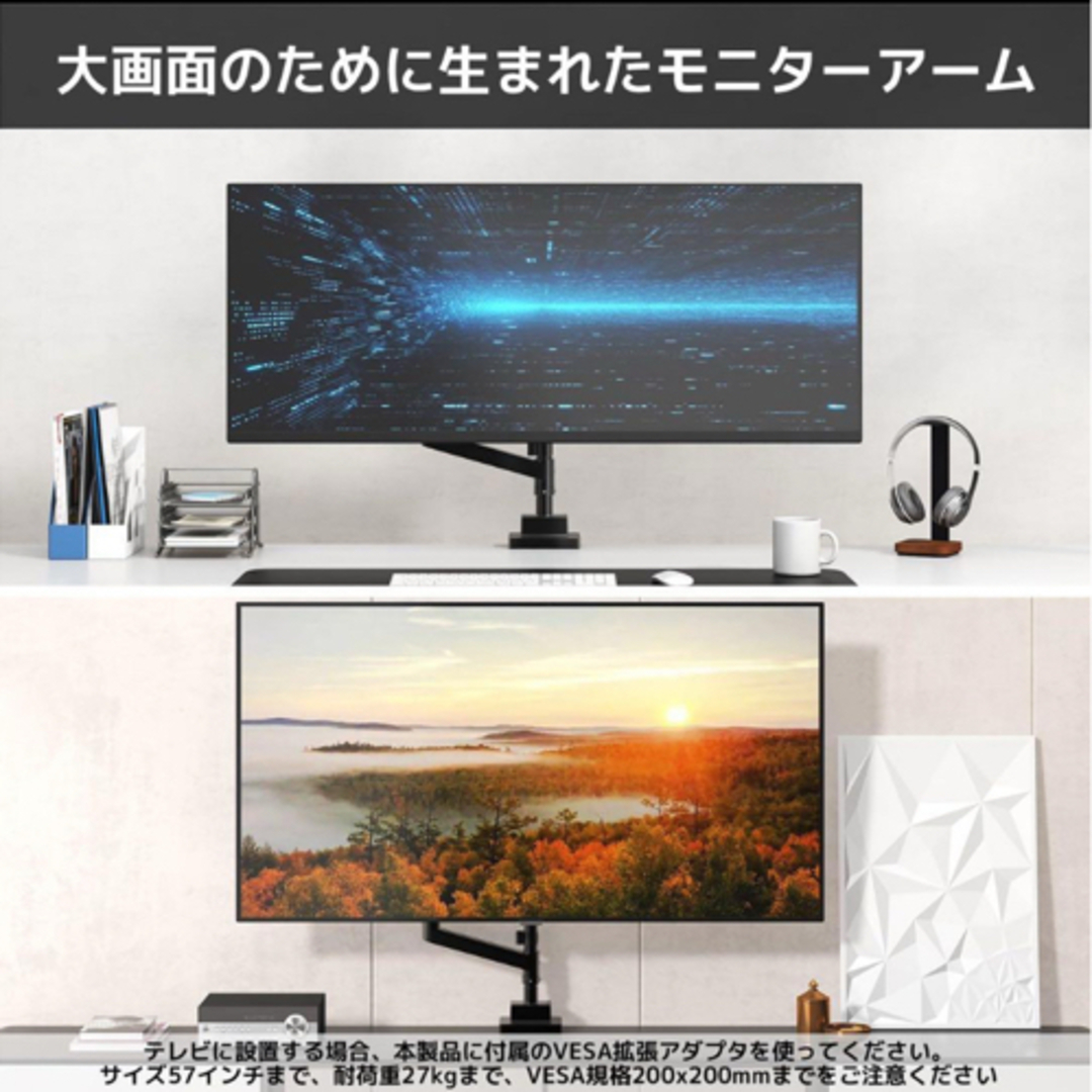 モニターアーム 大型 24~57インチ VESA規格 高さ調整可能 ガス圧式の