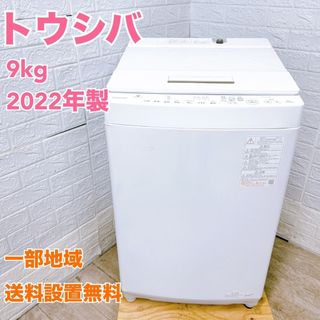 東芝 - ⭐️注目の逸品⭐️都内近郊送料 設置無料 東芝 2022年 7キロ