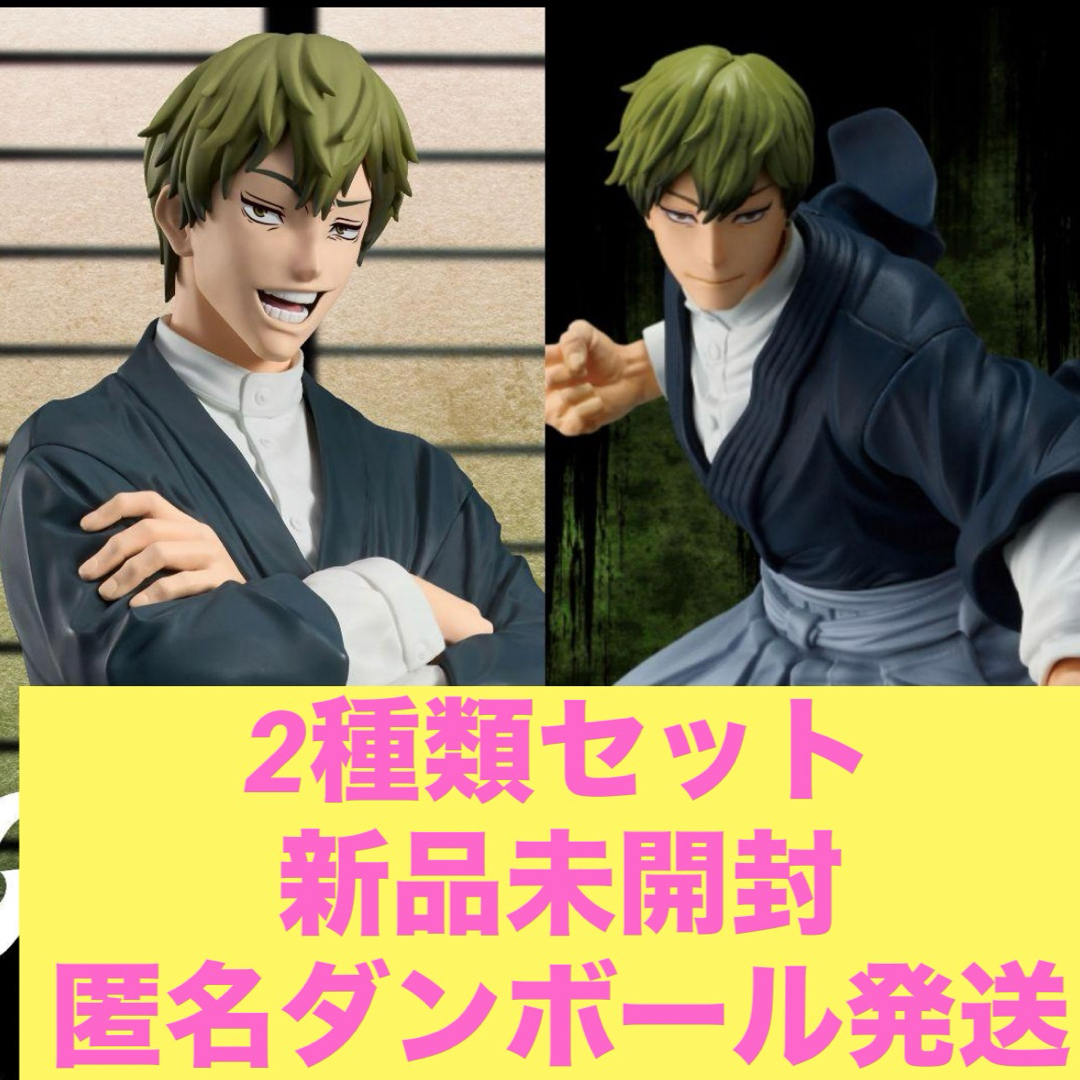 呪術廻戦 - 呪術廻戦 MAXIMATIC NAOYA ZEN'IN 禪院直哉 2種類セットの