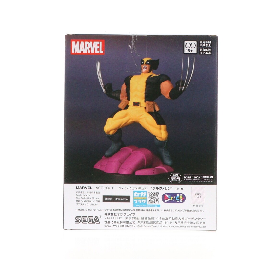 WOLVERINE - ウルヴァリン MARVEL ACT/CUT プレミアムフィギュア