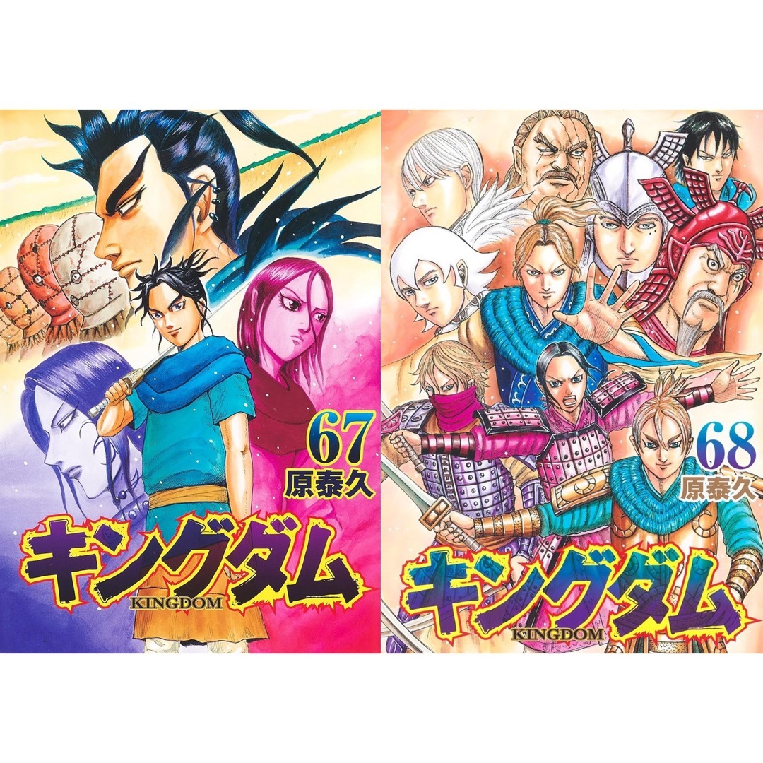45冊】 キングダム 23-67巻セット 45冊】 キングダム 23-67巻セット