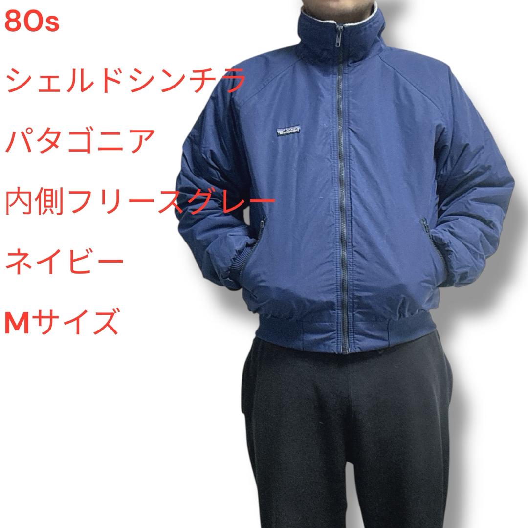 patagonia - 80s パタゴニア シェルドシンチラジャケット ネイビー usa