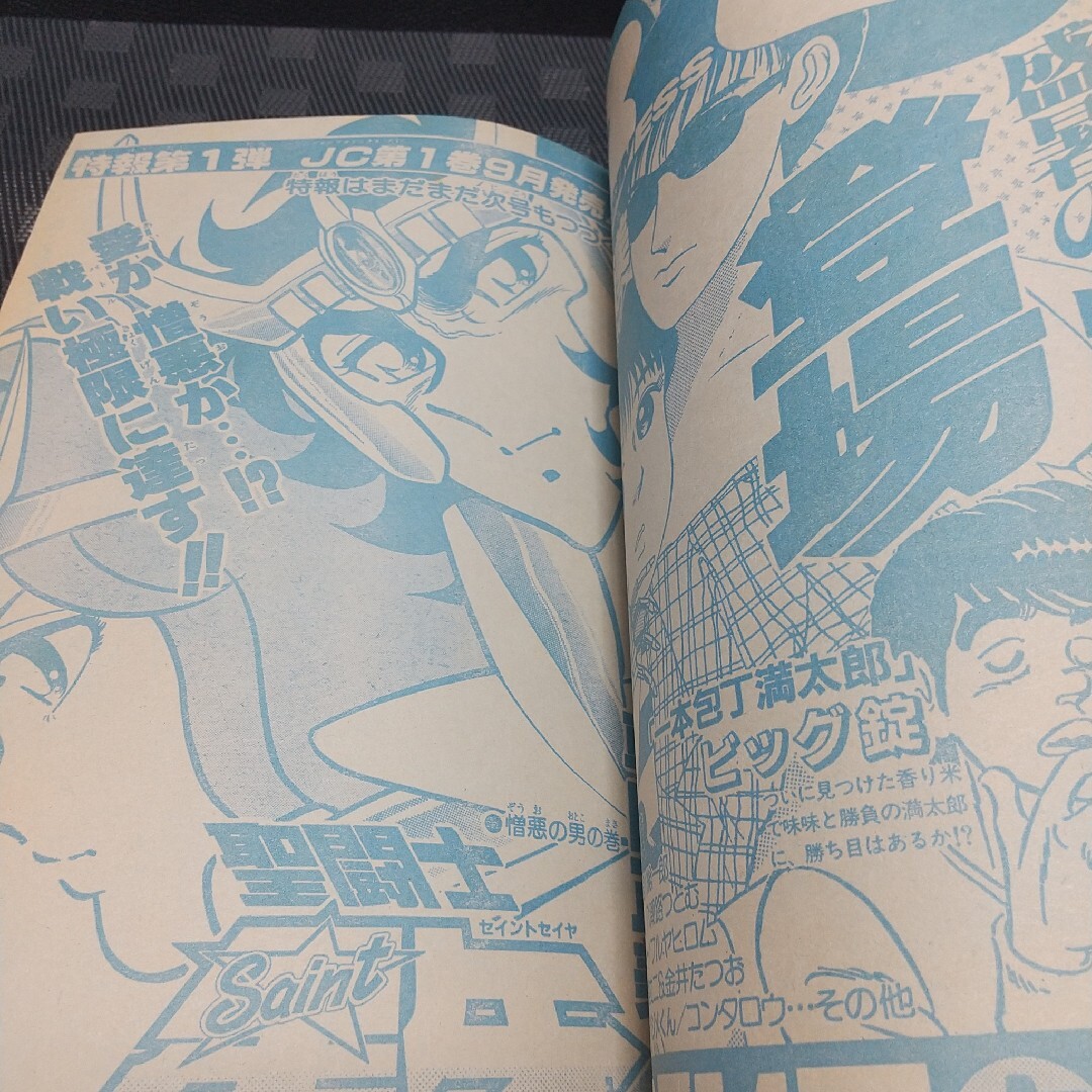 集英社 - 週刊少年ジャンプ 1986年37号※ドラゴンボール 表紙