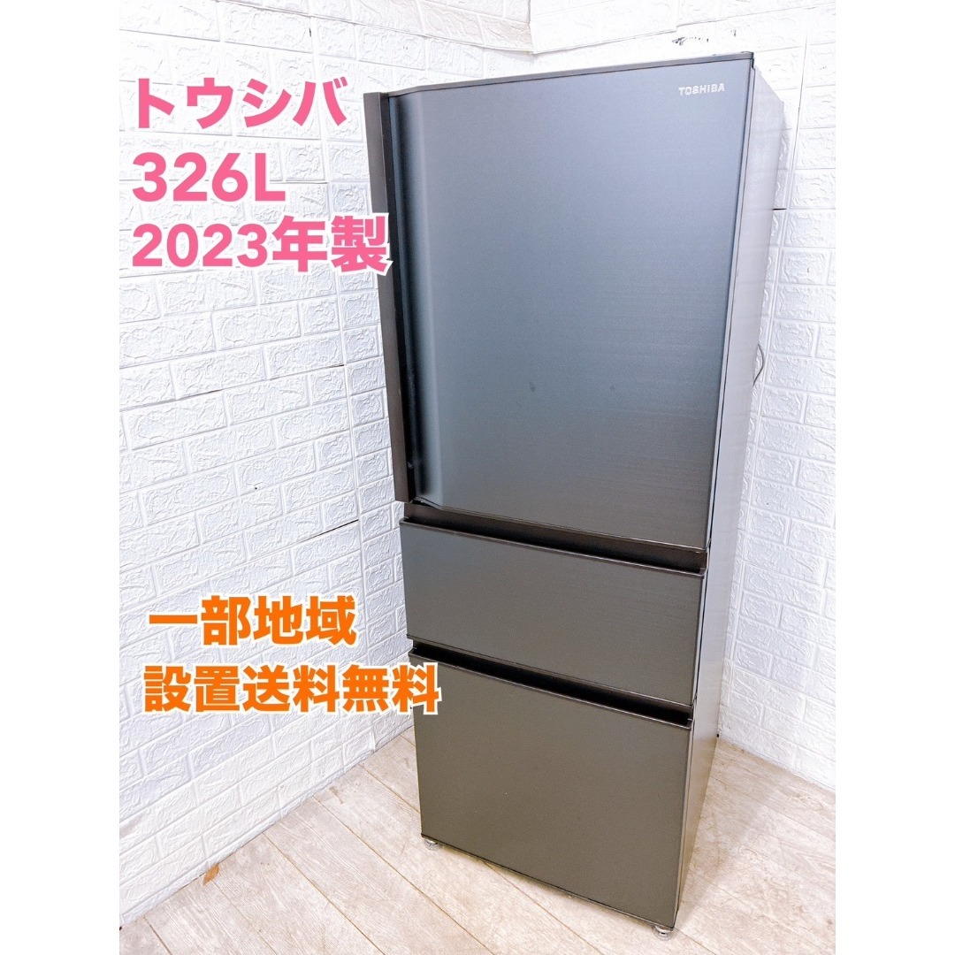 東芝 - B01044 トウシバ 326L 冷蔵庫 大型 小型 一人暮らしの通販 by