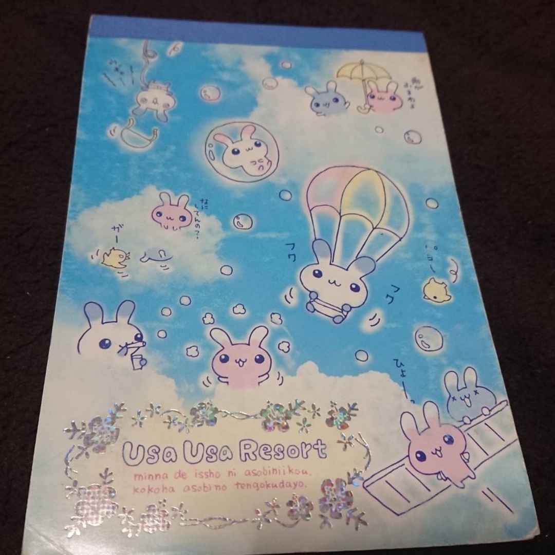 平成レトロ サンエックス うさうさリゾート フリフリシール入りメモ