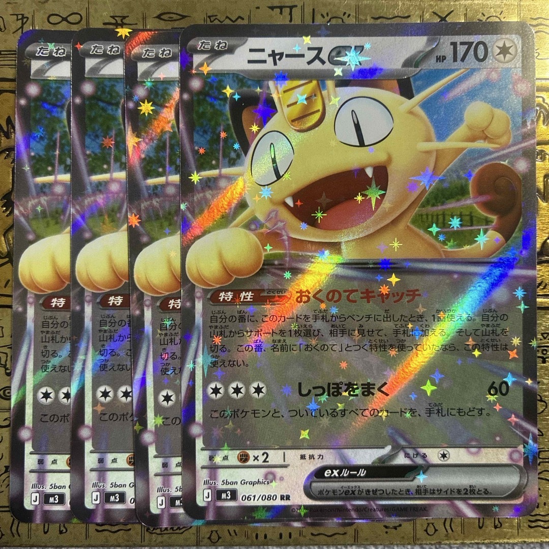 ポケモン - 【最安値】ポケモンカード ニャースex RR 4枚の通販 by