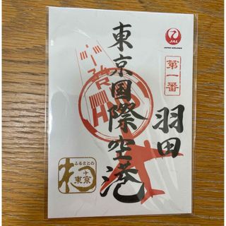 JAL(日本航空) - JAL 初日の出フライト2026 搭乗証明書 羽田 良原 和田