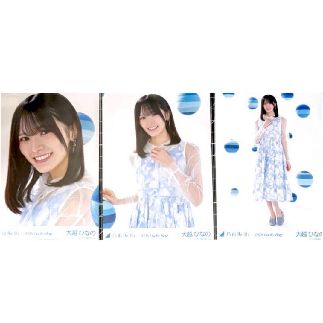 乃木坂46 - 大越ひなの 生写真 3枚コンプ 2026 luckybag 福袋