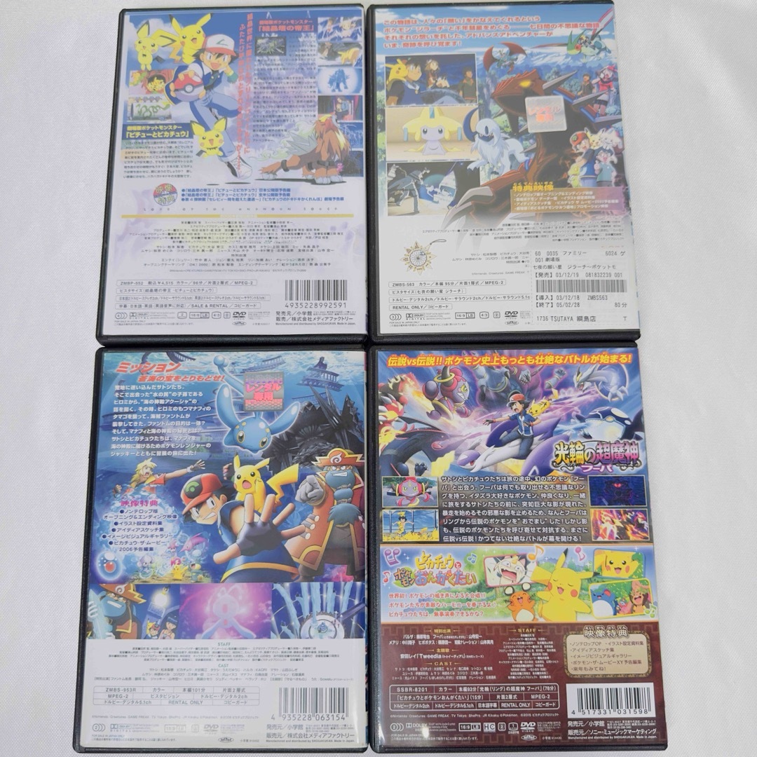 ポケモン 劇場版 DVD 4本セット エンテイ ジラーチ サイドストーリーの