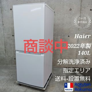 Haier - 一人暮らしにぴったり小型冷蔵庫の通販 by HEALER's shop