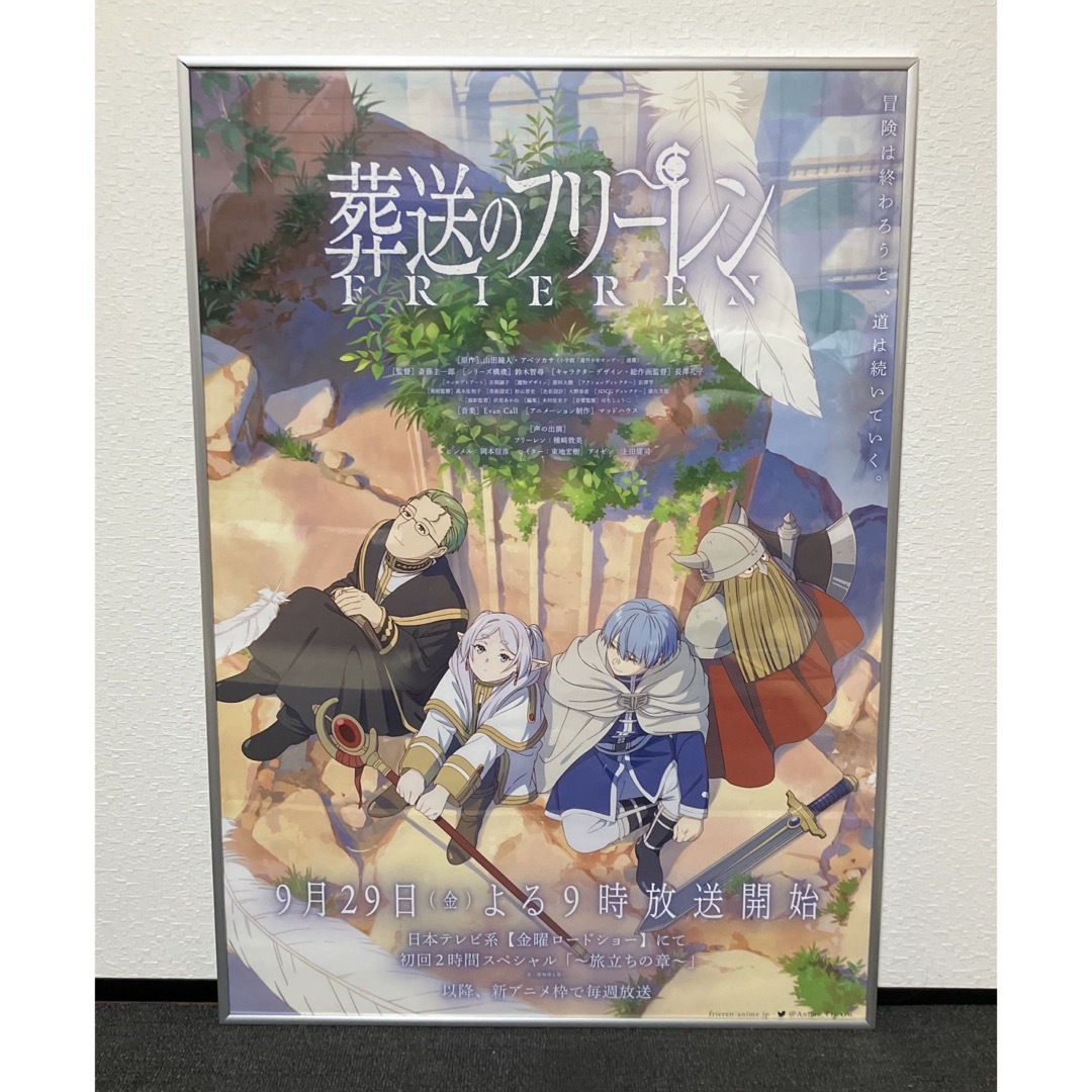 葬送のフリーレン 1期 番宣 放送告知 ポスター 非売品 フリーレン