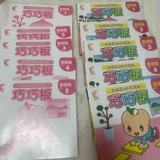 七田式 - 七田式 しちだ はっぴぃタイム・もっとはっぴぃタイム付録