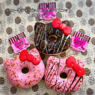 サンリオ - レア！スクイーズ【新品 サンリオ ハローキティ ドーナツ