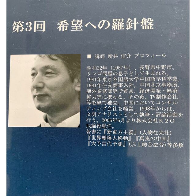 値引き 希望への羅針盤 DVD2枚 新井信介の通販 by ちこ's shop｜ラクマ