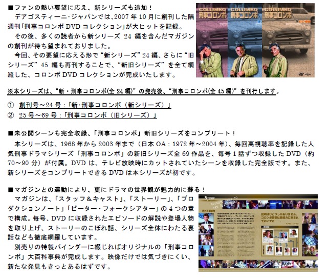 新・刑事コロンボ DVDコレクション｜定期購読 - 雑誌のFujisan